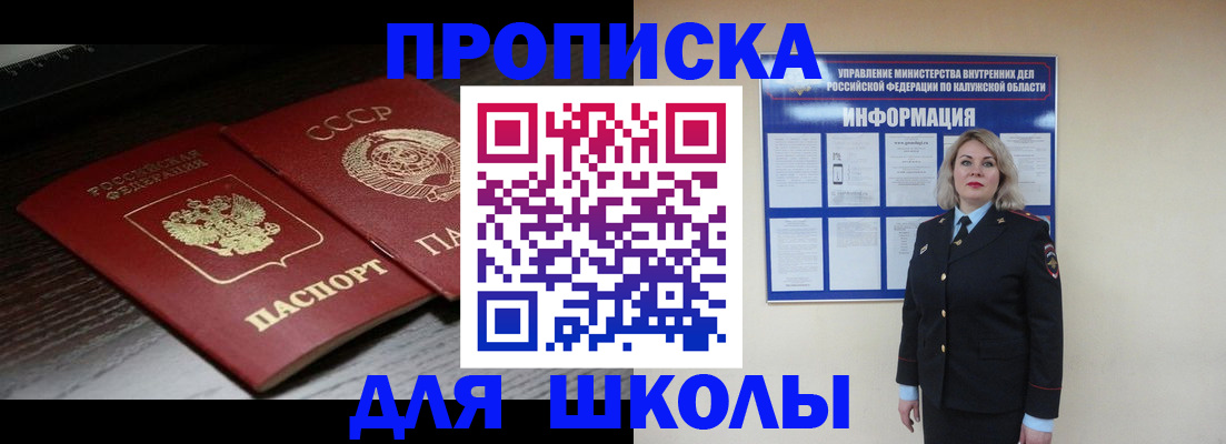 временная регистрация для школы в Муроме