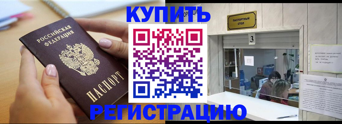 прописка 2025 в Муроме