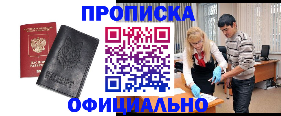 прописка для кредита в Муроме