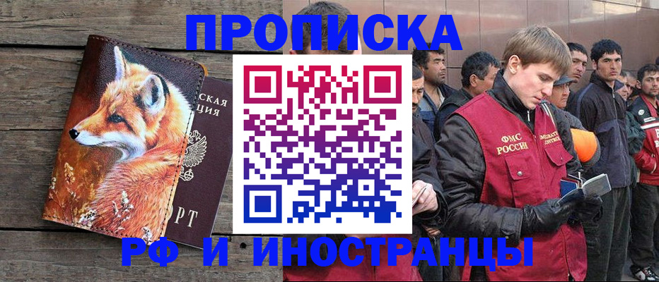 прописка для работы в Муроме